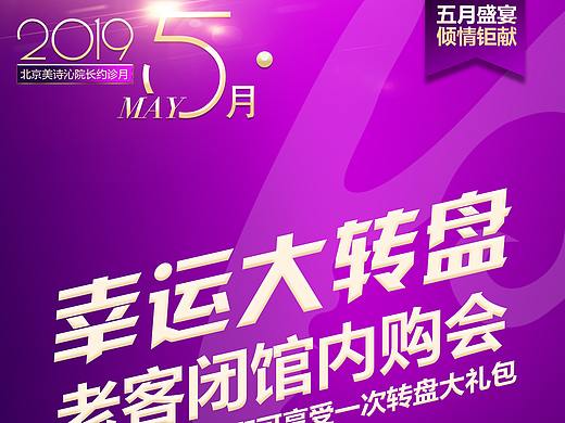 医美线下活动海报