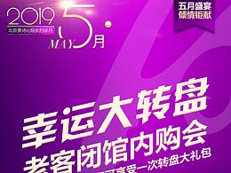 医美线下活动海报