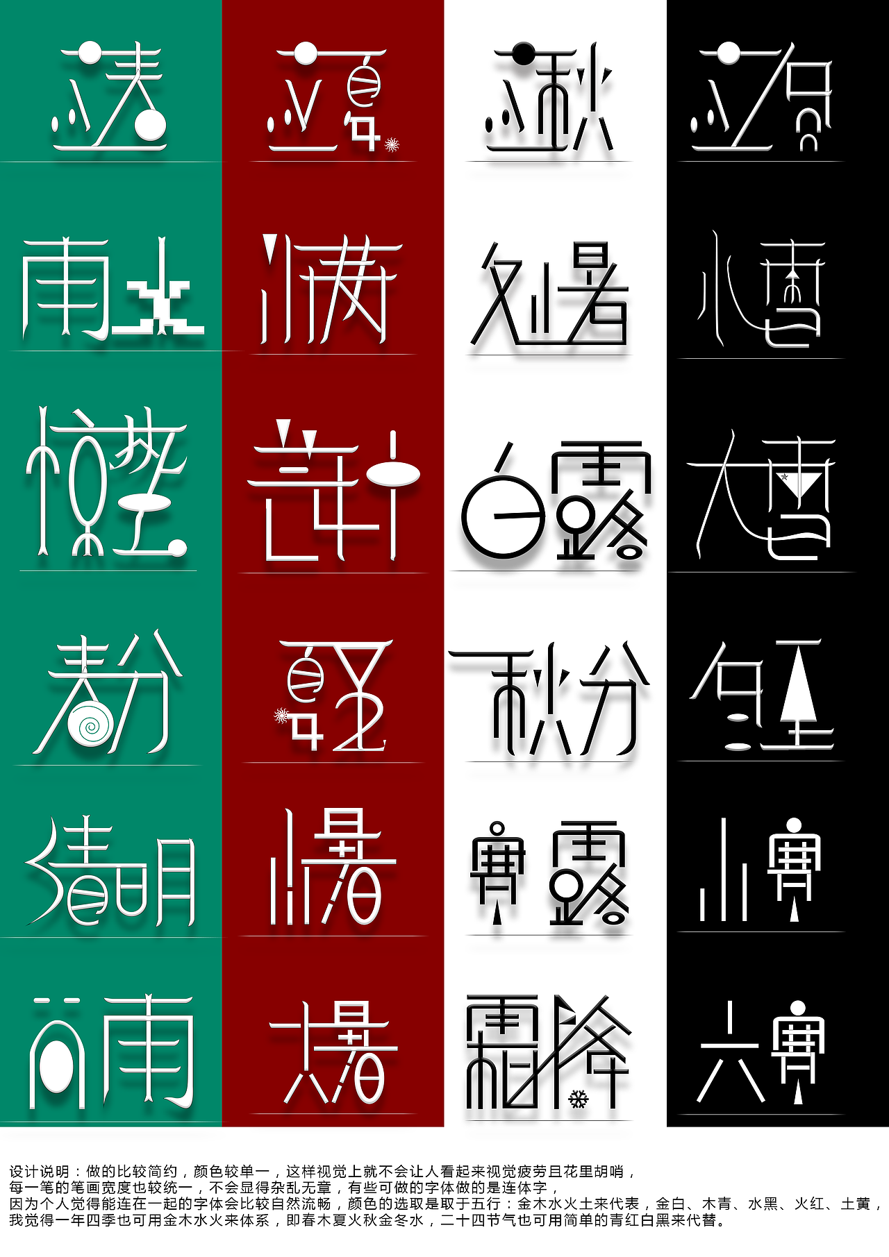 24节气字体设计