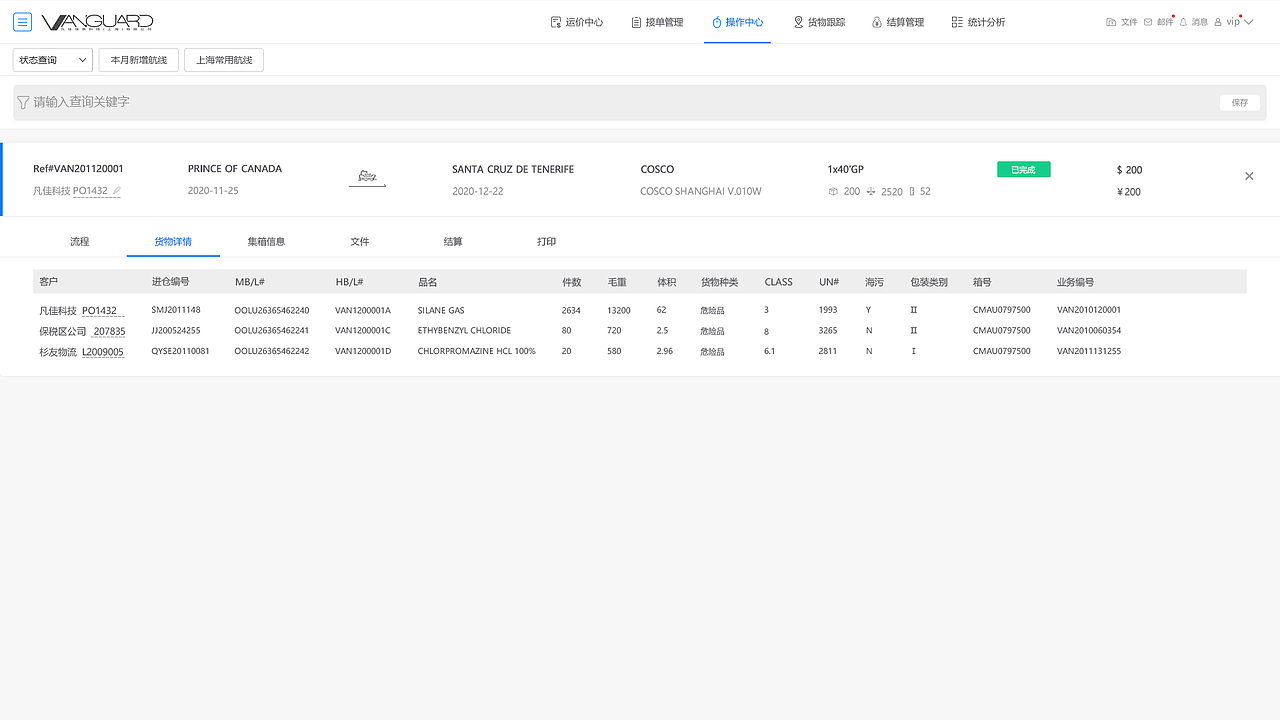 SaaS货代系统（图ZMjQwNDc3NDIw） - 软件界面 - 站酷设计师下雨没伞走快点原创素材 - 站酷ZCOOL
