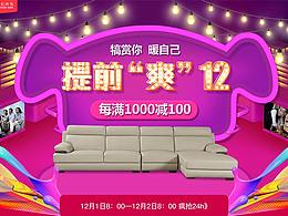 提前“爽”12