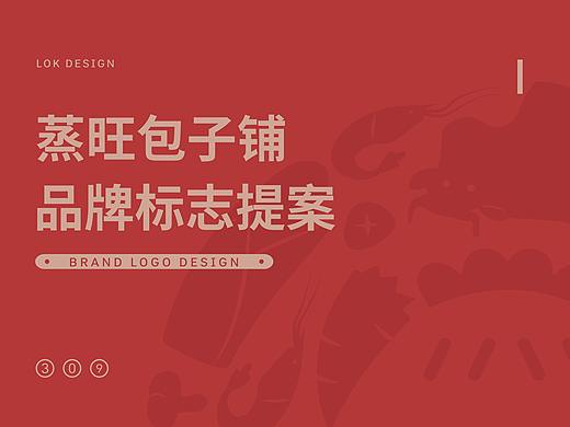 蒸旺包子店