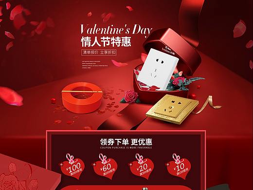 情人节（个人主页-ZNTQyOTA5NDg=） - 电商 - 站酷设计师sy812528原创素材 - 站酷ZCOOL