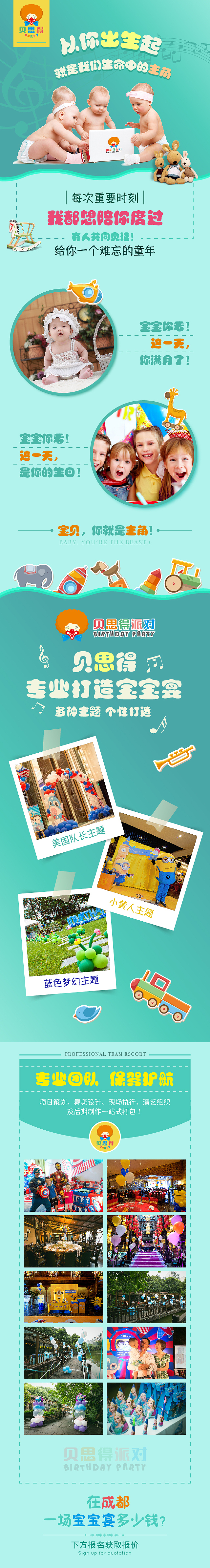 宝宝宴落地页