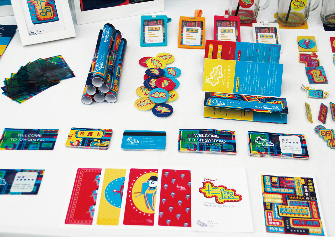 十三邀主题麻将馆