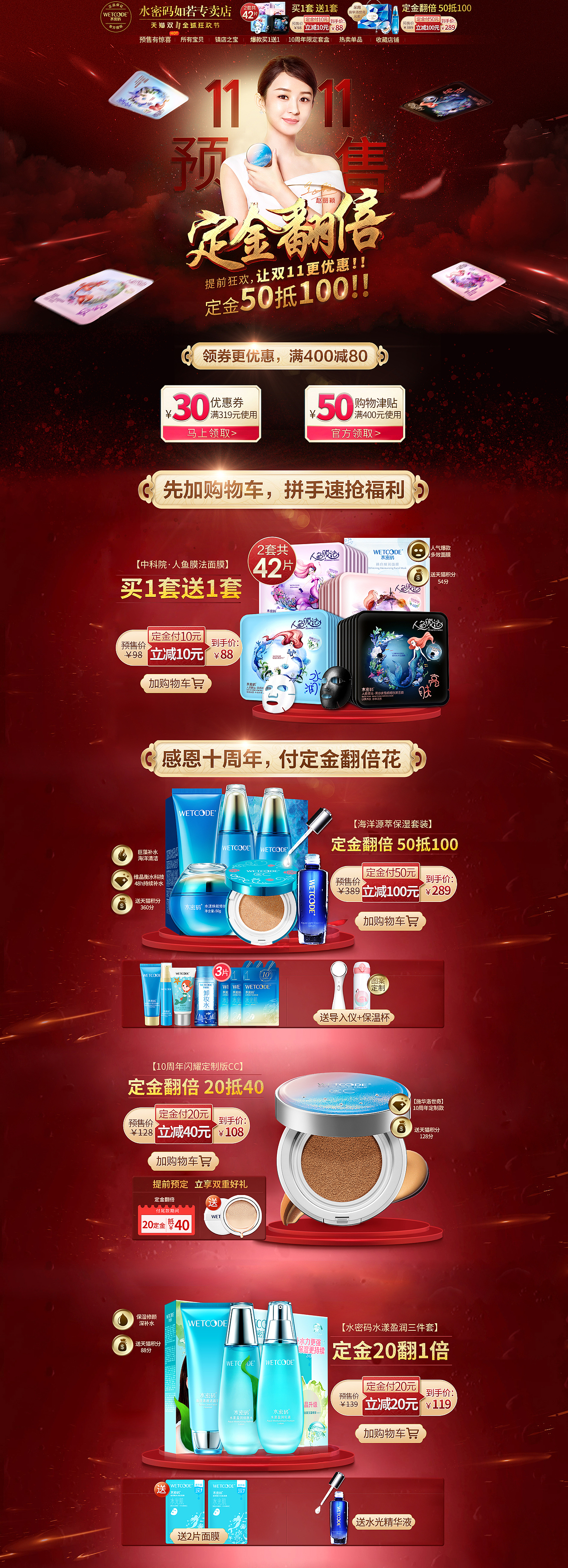 水密码专卖店11月份整理