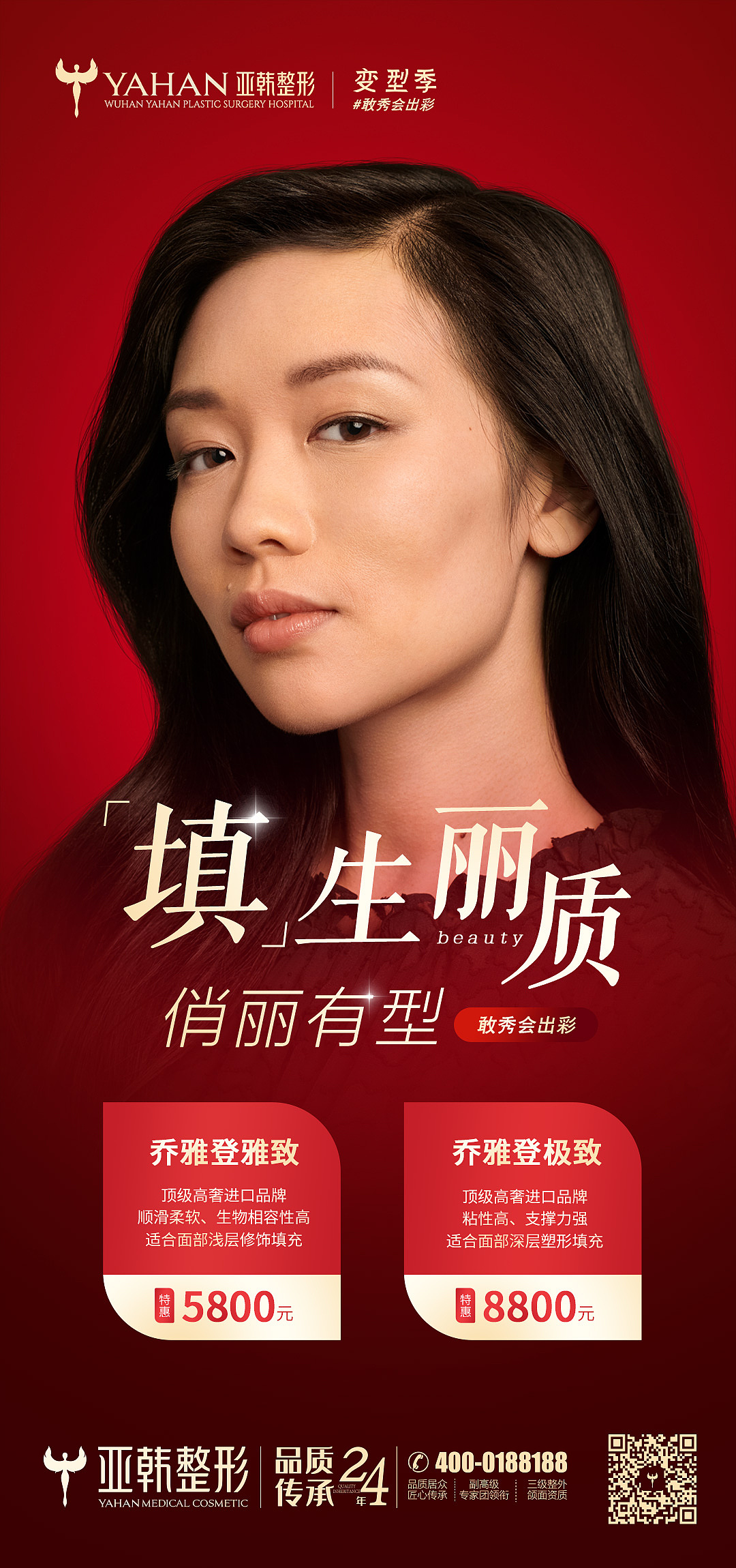医美整形项目包装活动政策