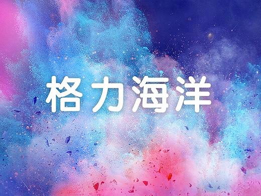 网站-格力海洋