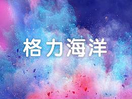 網(wǎng)站-格力海洋