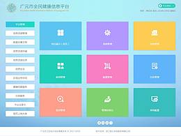 健康信息平台