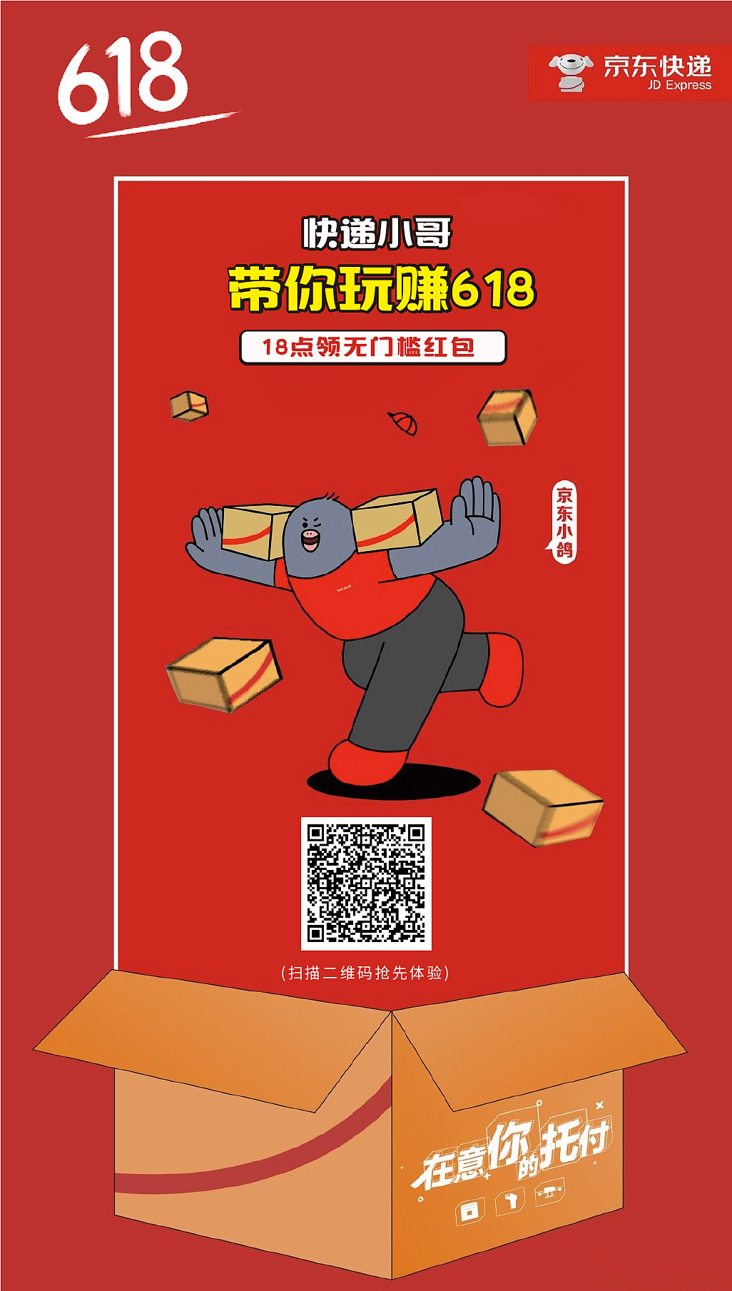618（图ZMjA5NDA5MTQ0） - 海报 - 站酷设计师袁元圆圆圆原创素材 - 站酷ZCOOL