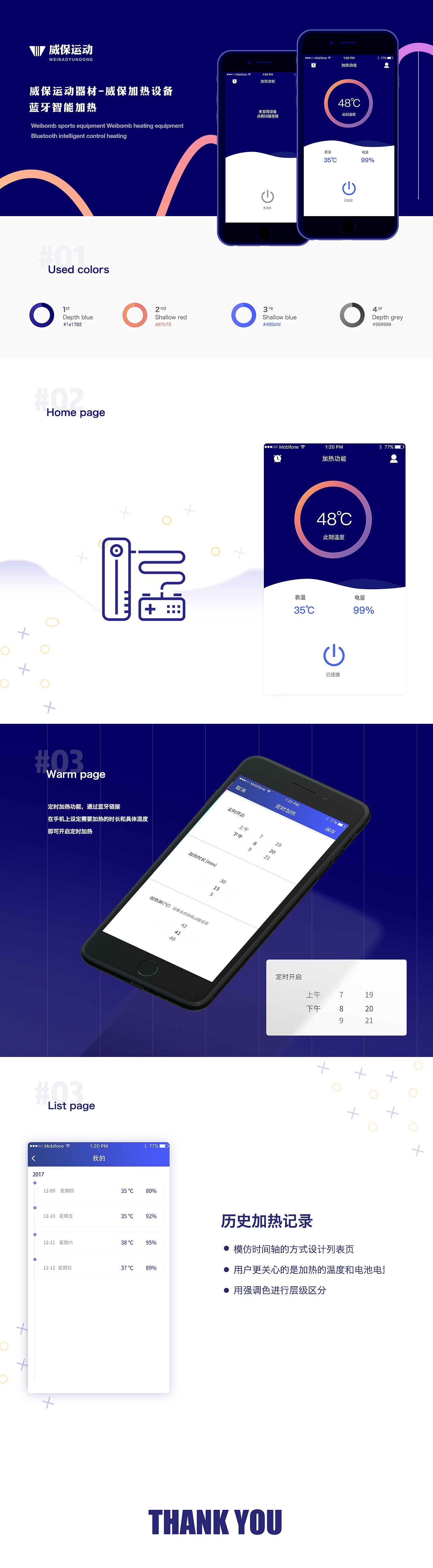 威保蓝牙智能加热APP（图ZMTAzNzU2MTI0） - APP界面 - 站酷设计师Hepburn666原创素材 - 站酷ZCOOL