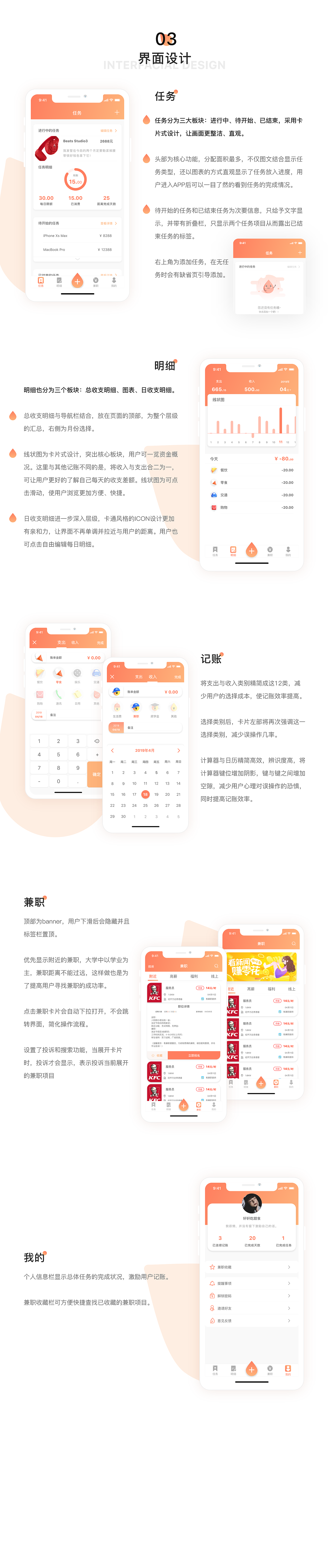 芝麻记账 大学生任务驱动式记账工具（图ZMTU4Mzg0MTgw） - APP界面 - 站酷设计师轩轩吃甜食原创素材 - 站酷ZCOOL