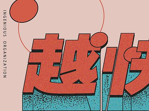 字体设计