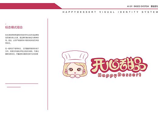 开心甜品品牌设计