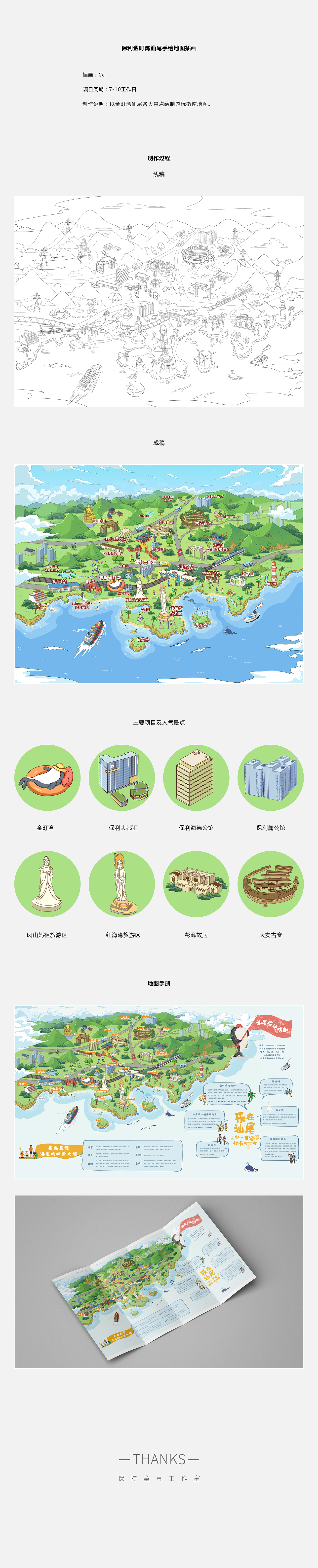 保利金町湾汕尾手绘地图（图ZMjEzOTc1Njc2） - 商业插画 - 站酷设计师保持童真工作室原创素材 - 站酷ZCOOL