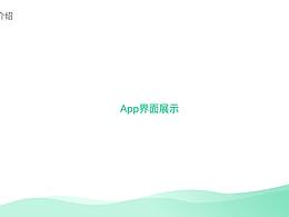 戒烟App