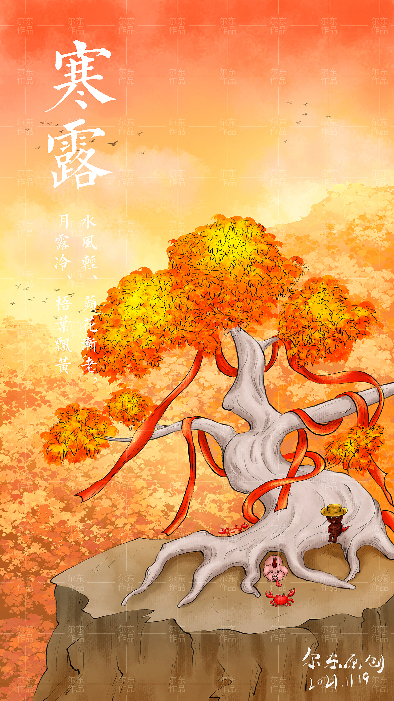 二十四節(jié)氣插畫（圖ZMjgyNzEyNjk2） - 兒童插畫 - 站酷設(shè)計(jì)師許昌的爾東原創(chuàng)素材 - 站酷ZCOOL