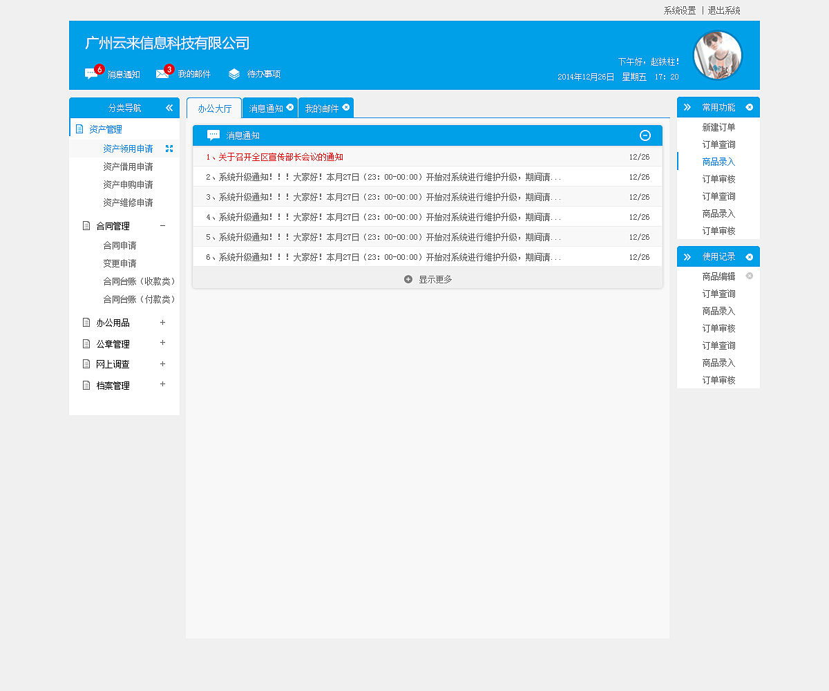 OA管理系统界面