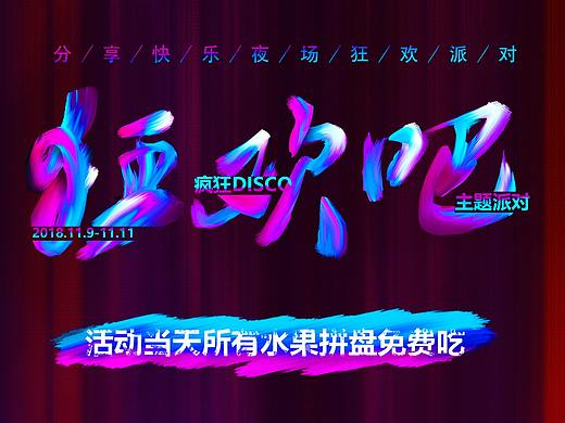 朋克风酒吧海报设计（个人主页-ZMzE2MTkyMzI=） - 海报 - 站酷设计师晴天的莫莫原创素材 - 站酷ZCOOL