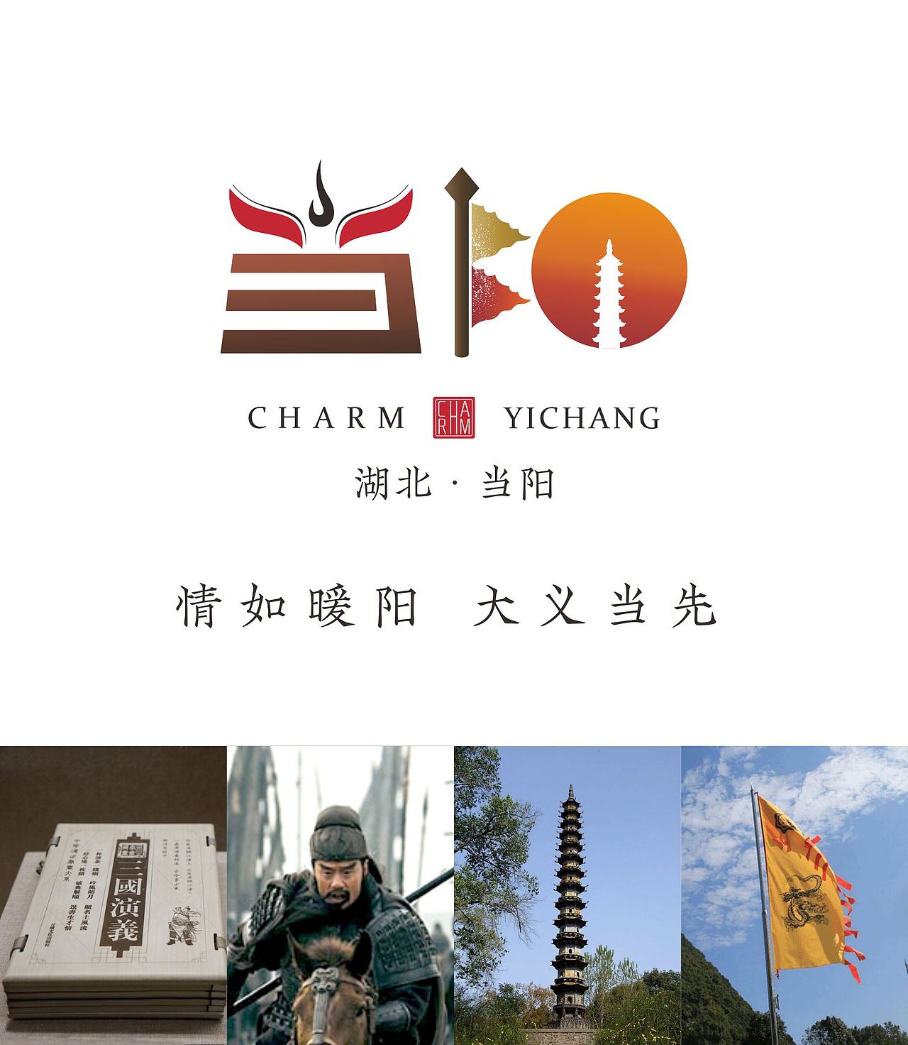 大美宜昌县市字体标志设计