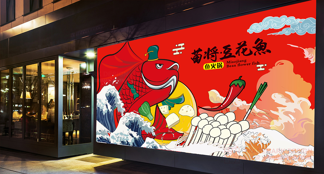 苗将豆花鱼logo提案