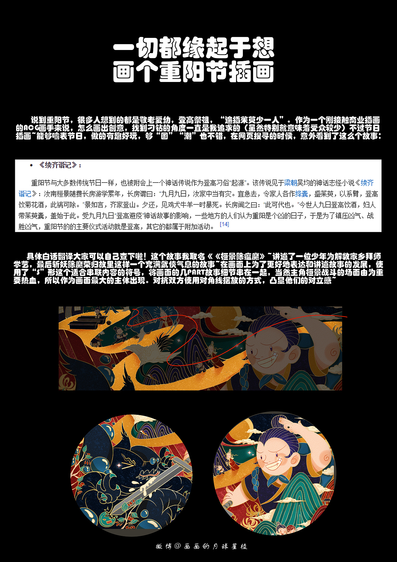 【Z一刻】重阳节插画《桓景除瘟魔》（图ZMjU2NTI3NDcy） - 文案/策划 - 站酷设计师插画师月球星棱原创素材 - 站酷ZCOOL