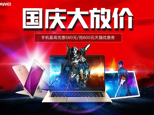 华为手机活动页