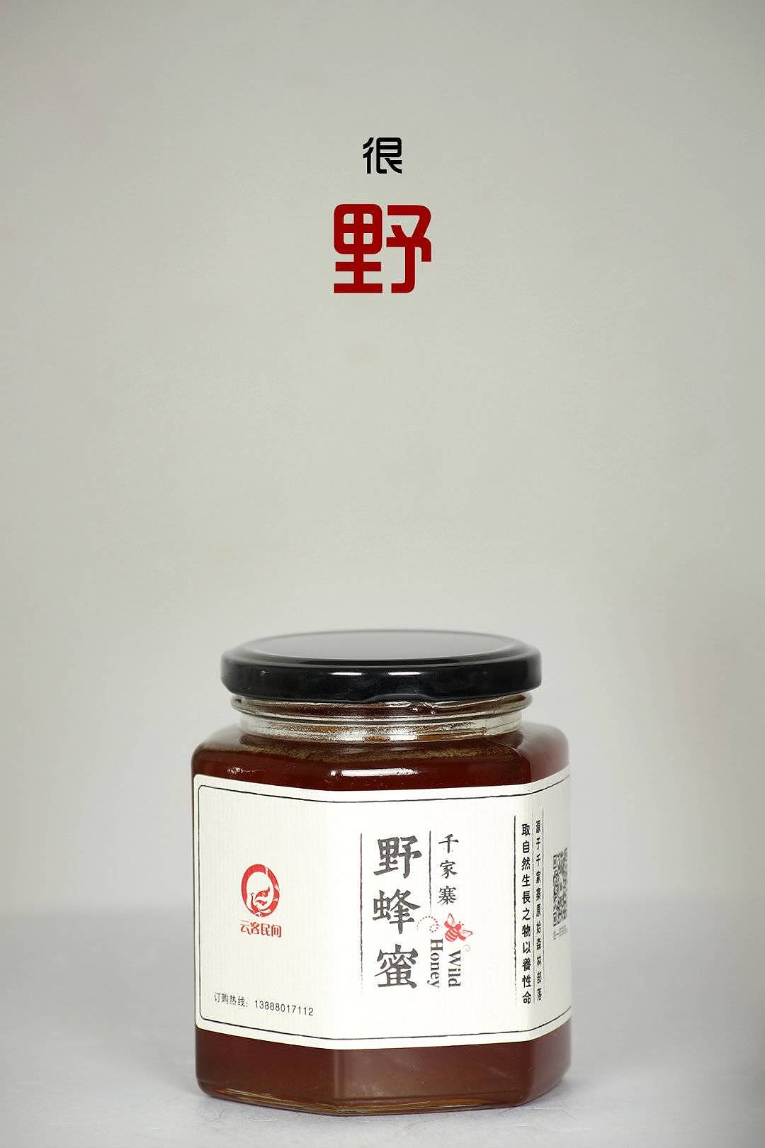 千家寨野蜂蜜包装设计（图ZMTAzNjI4MDI4） - 包装 - 站酷设计师赵阿弧原创素材 - 站酷ZCOOL