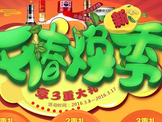 酒仙团队2016年3月(个人主页-ZMzM2MjgyMDg=) - 电商 - 站酷设计师道丰清扬原创素材 - 站酷ZCOOL