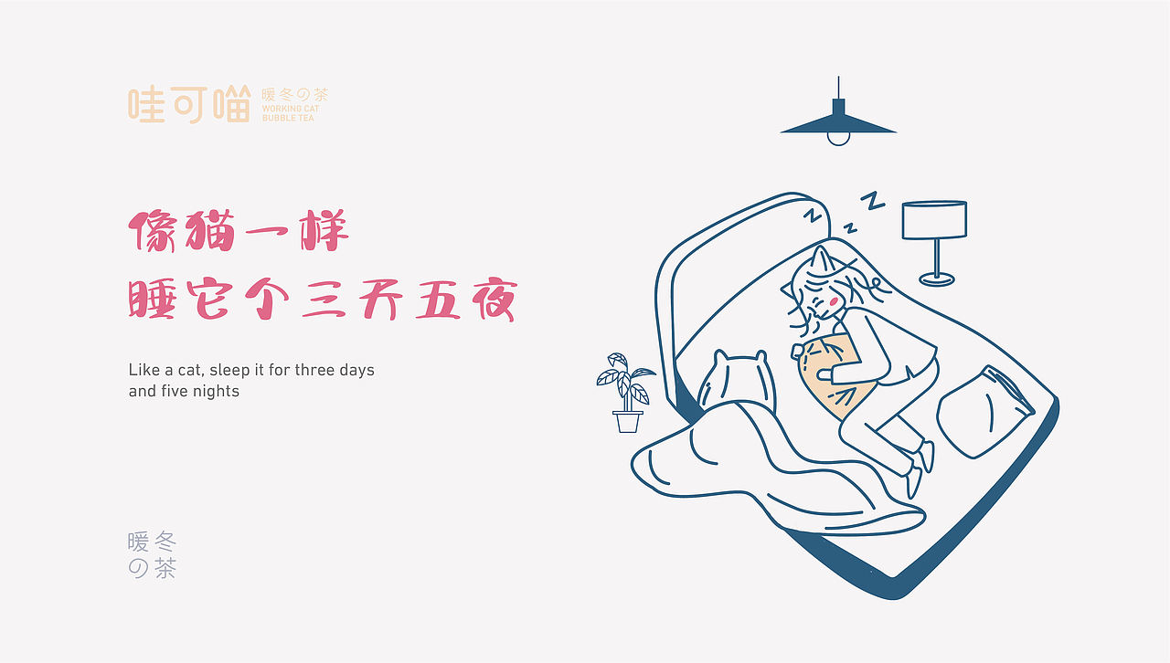 暖冬の茶——哇可喵（图ZMjM3ODI2Mzg4） - 品牌 - 站酷设计师野渡由里品牌设计原创素材 - 站酷ZCOOL