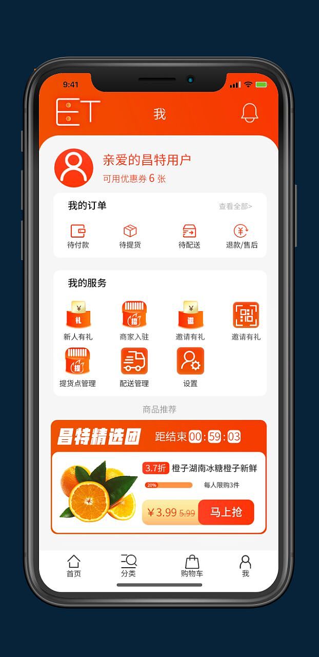 社区电商APP【昌特优选】个人开发项目