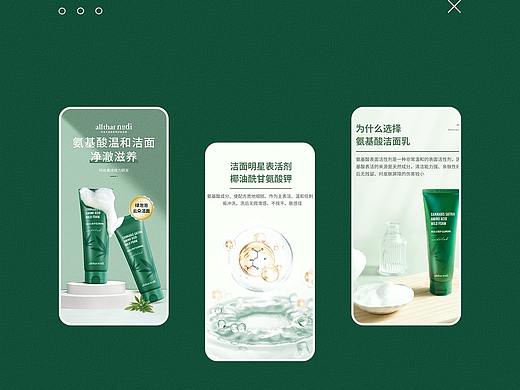 护肤品详情页-洗面奶详情页-美妆详情页