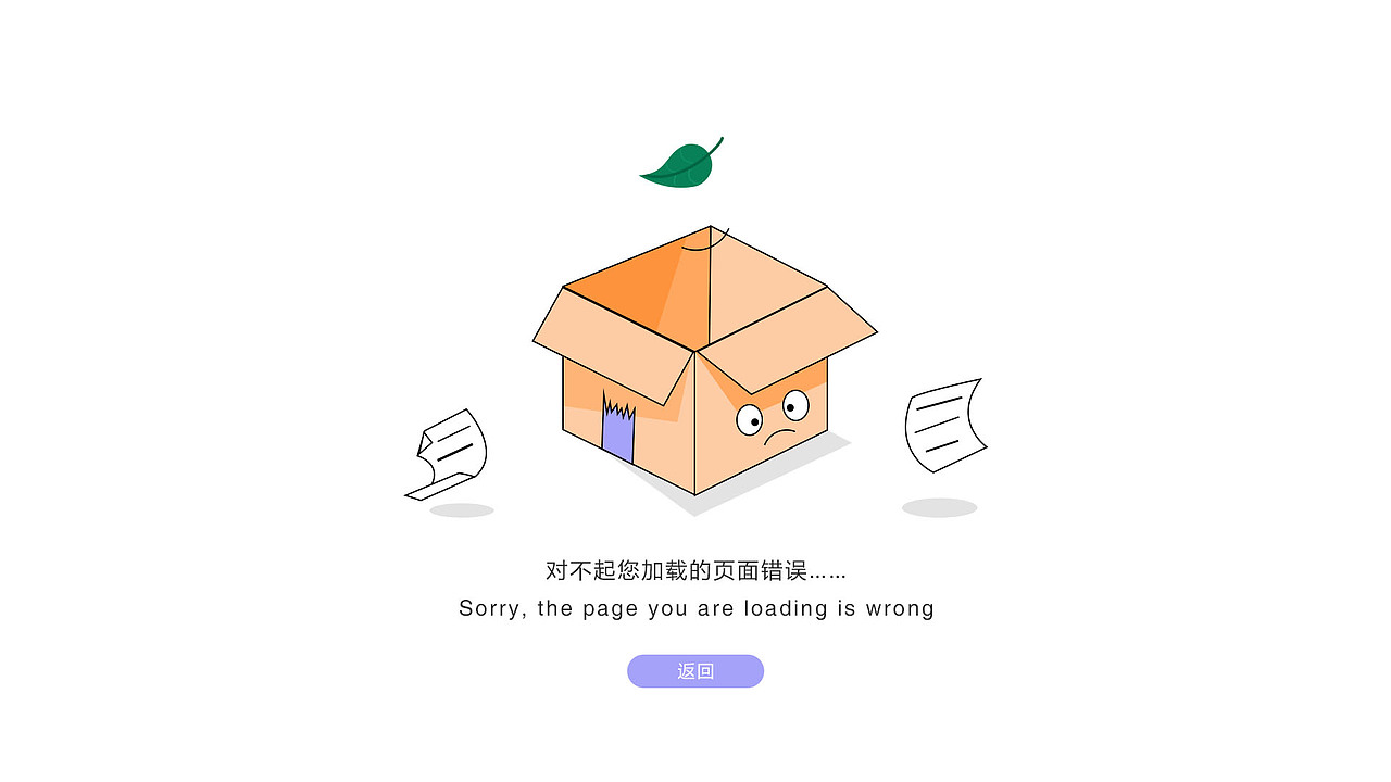 报错页面（图ZMTEyOTUyMDg4） - APP界面 - 站酷设计师肉肉的团子姐原创素材 - 站酷ZCOOL