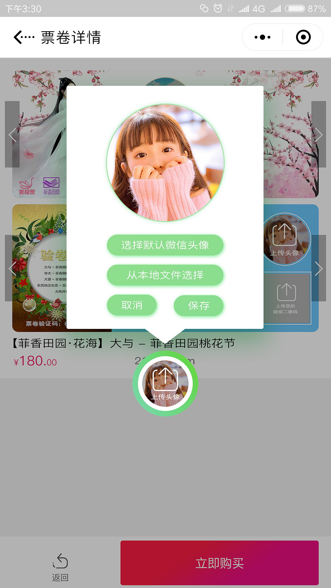 花海-菲香田园票务系统（图ZMTEzMTE4MDAw） - APP界面 - 站酷设计师玉书香茗原创素材 - 站酷ZCOOL