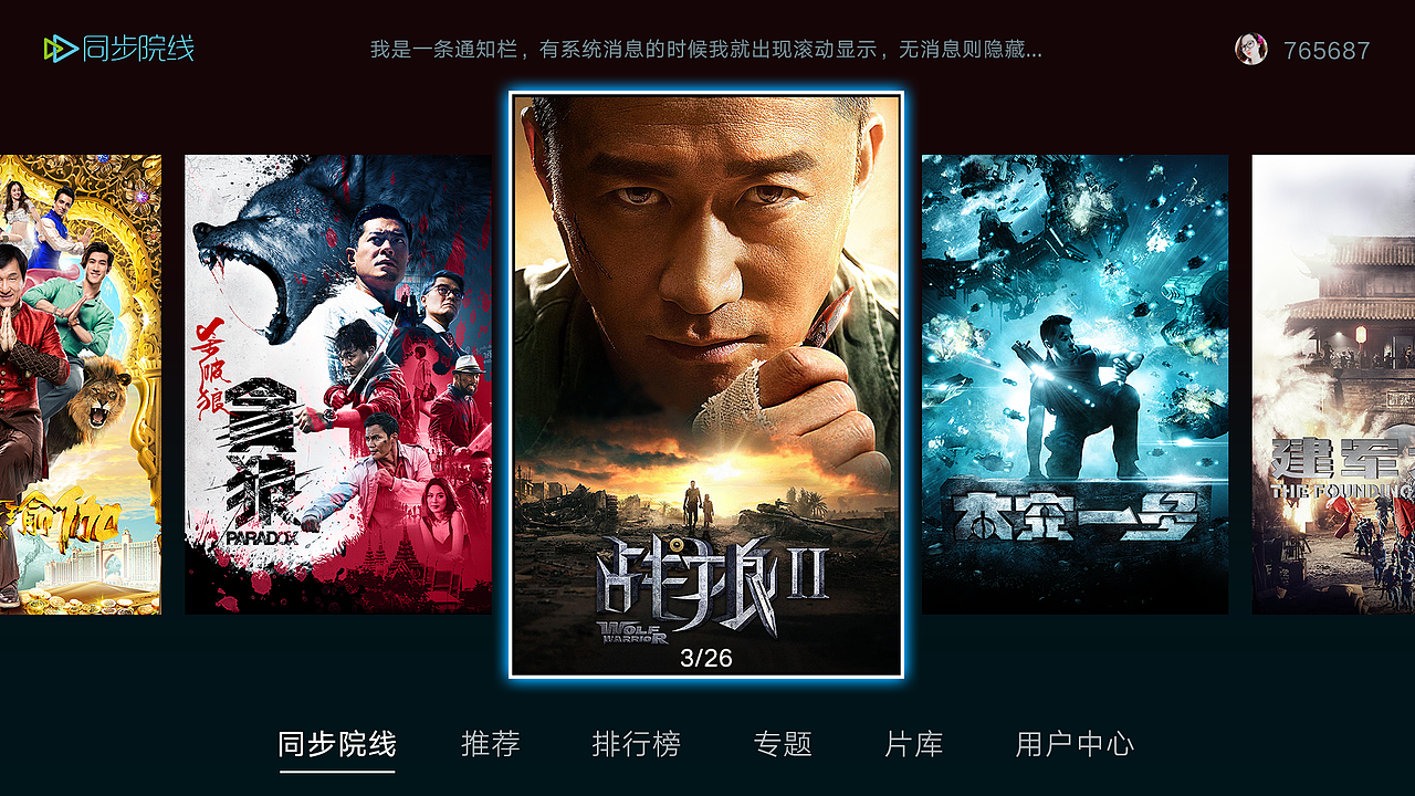 电视端APP界面（图ZMTgwOTg1NzY4） - APP界面 - 站酷设计师xiongh1551原创素材 - 站酷ZCOOL