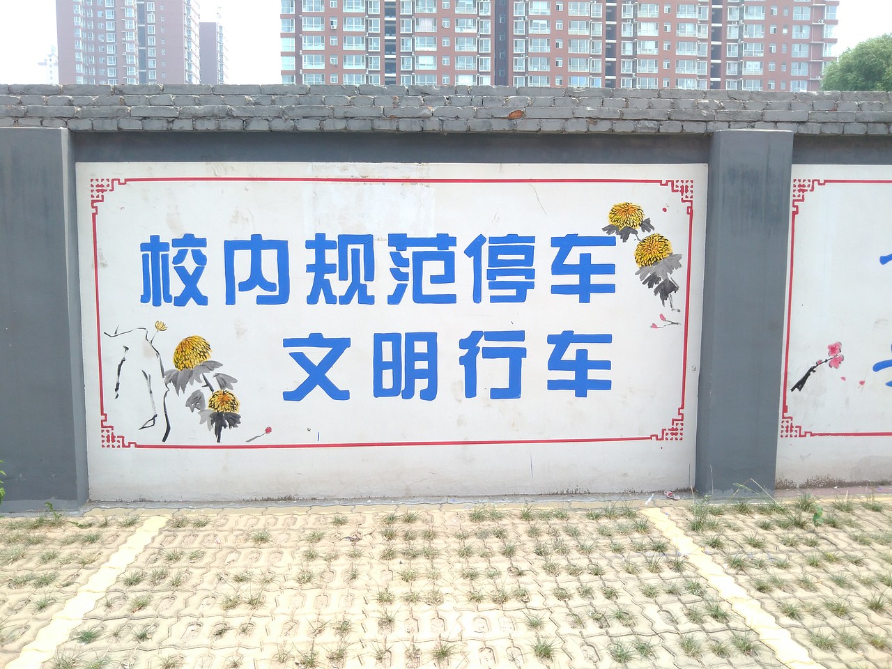 63中学校园文化墙