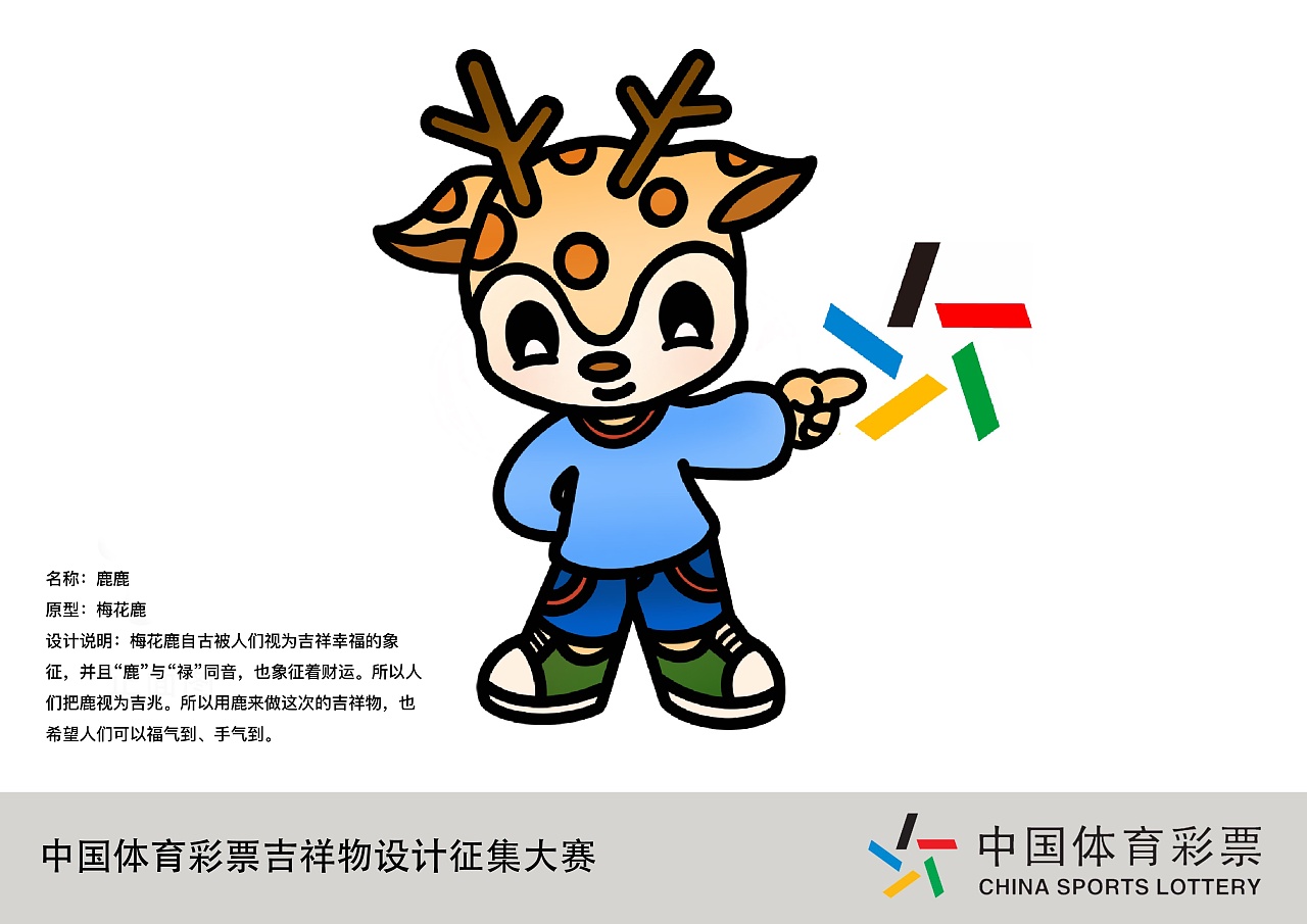 浙江吉祥物鹿鹿