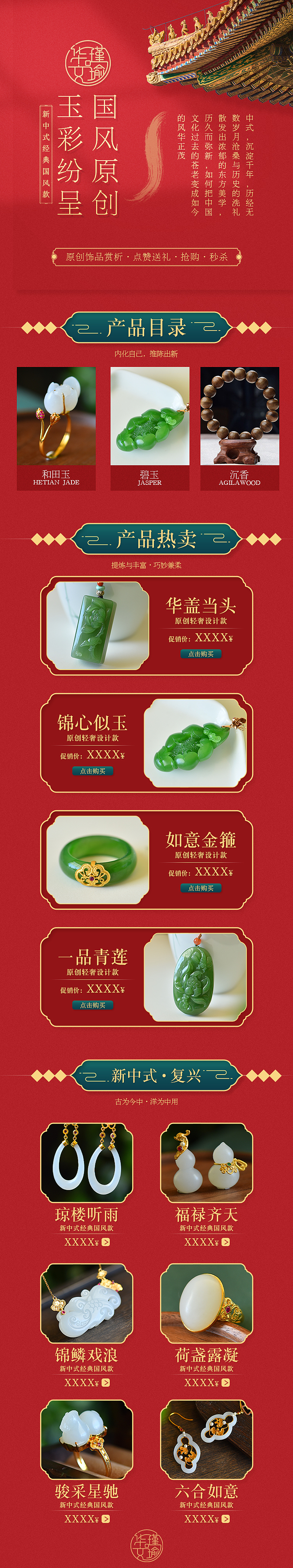国风珠宝首页（图ZMjkwNzc2MjQ0） - 电商 - 站酷设计师JKST原创素材 - 站酷ZCOOL
