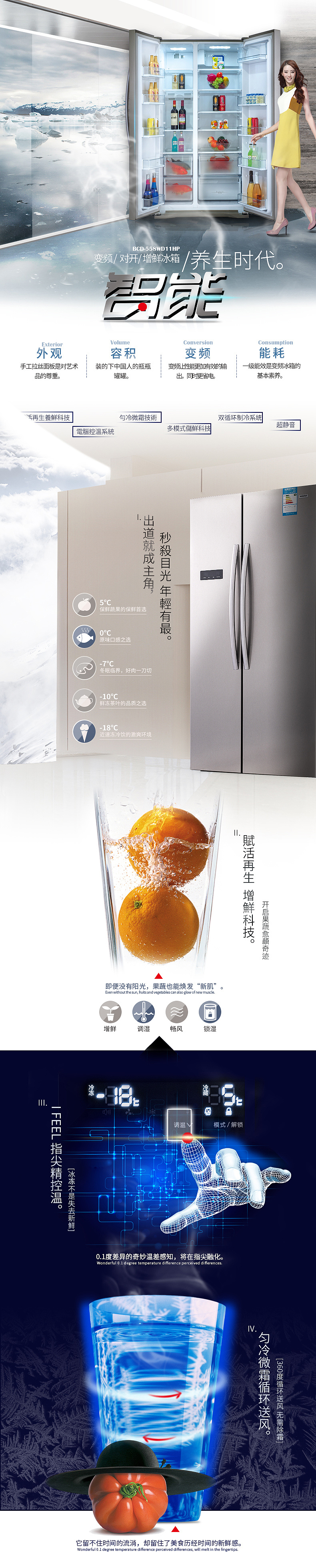 冰箱产品详情页部分截取