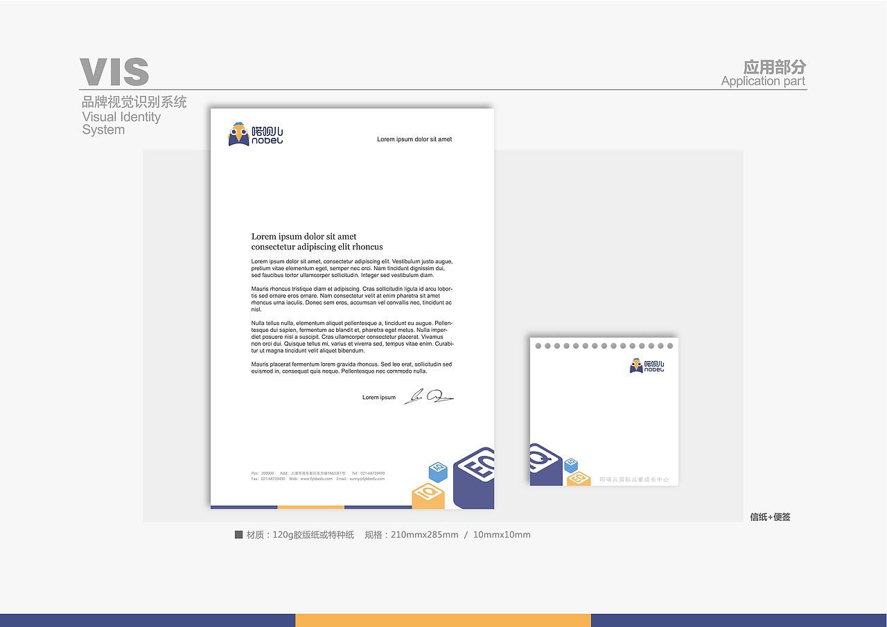 喏呗儿VI(延伸应用)