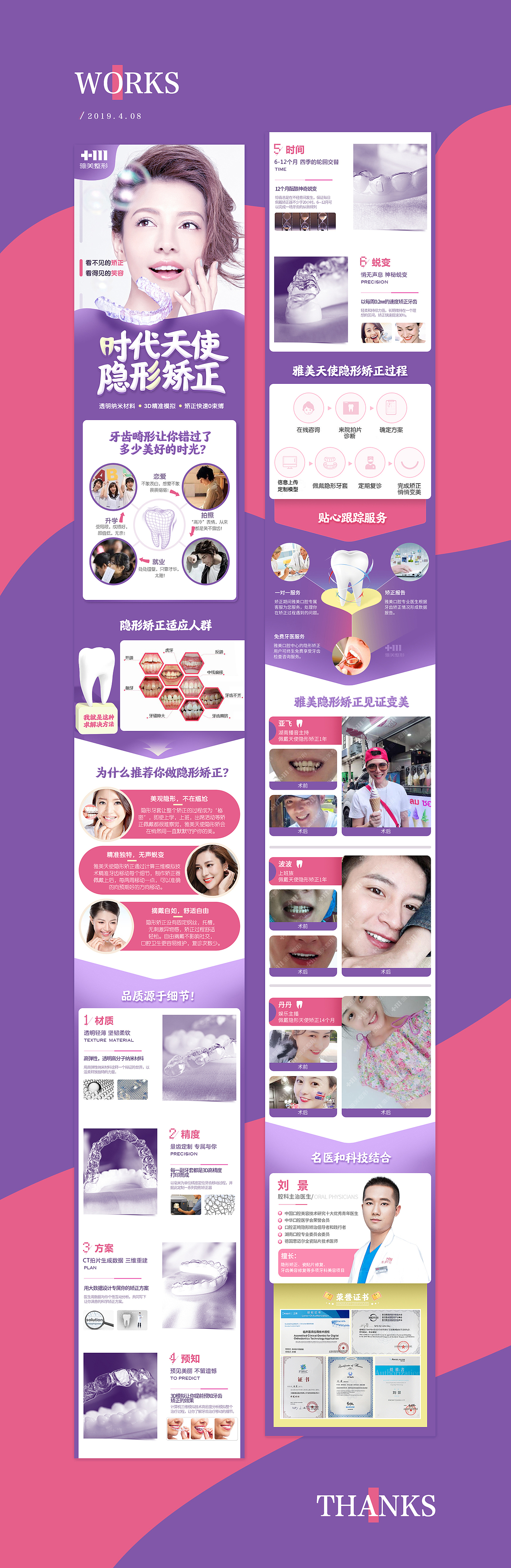 牙齿矫正专题（图ZMTU0MDE1NDYw） - 移动端网页 - 站酷设计师邪恶的哐哐原创素材 - 站酷ZCOOL