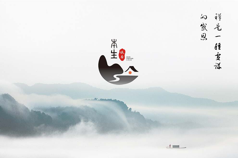 【民宿】本生LOGO设计（图ZMTYwNDMxMzky） - 品牌 - 站酷设计师简渡视觉原创素材 - 站酷ZCOOL