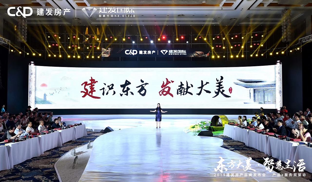 房地产品牌年度发布会