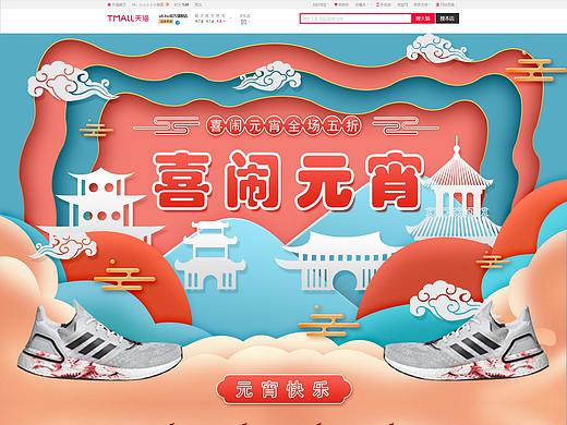 元宵专题页设计