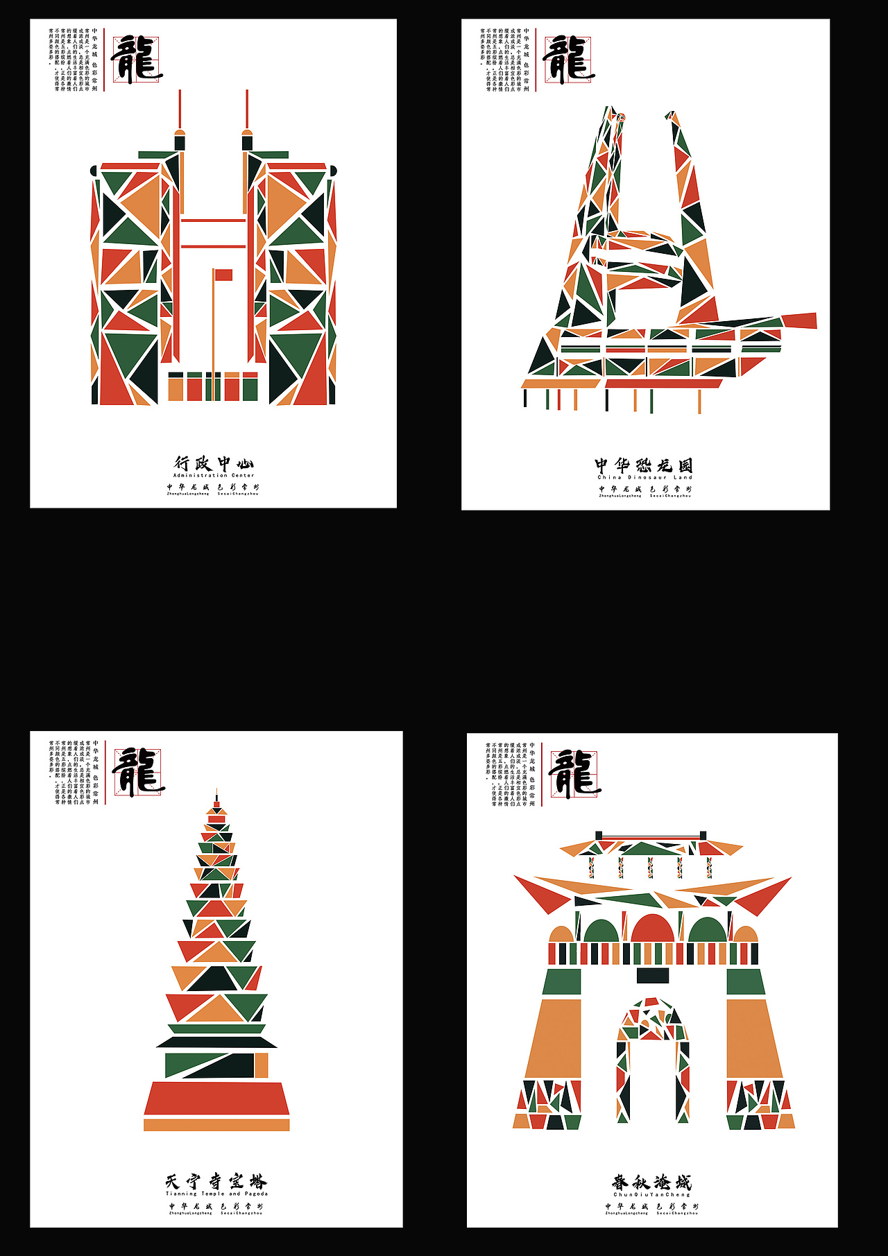 关于常州|平面|海报|董咚咚咚锵哒_原创作品-站酷zcool