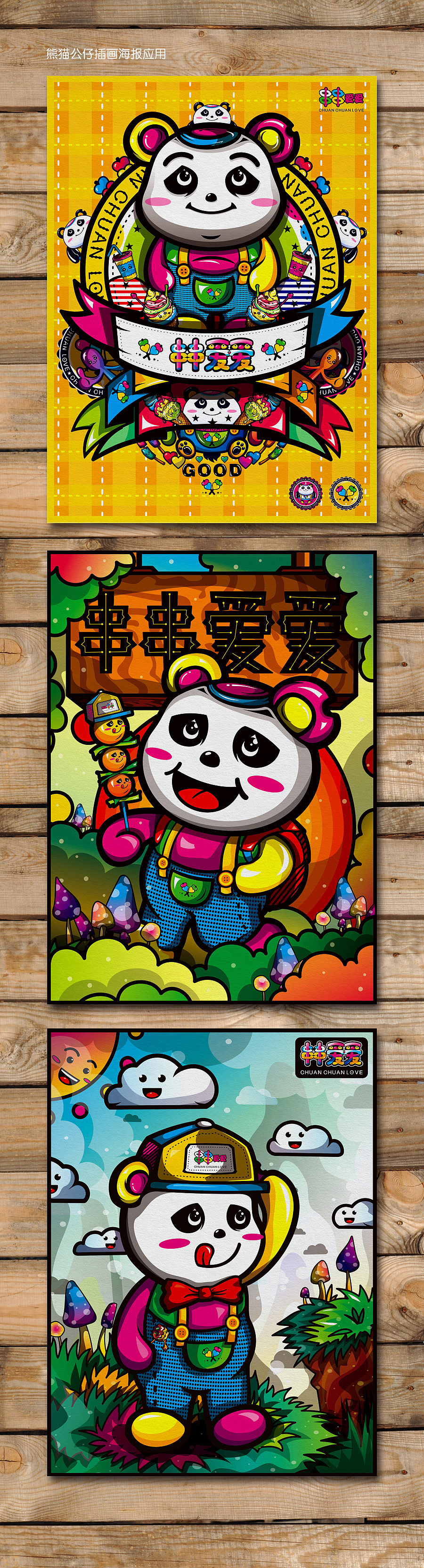 串串爱爱~~~（图ZMTA3NjM4MjQ=） - 品牌 - 站酷设计师chapel陈原创素材 - 站酷ZCOOL