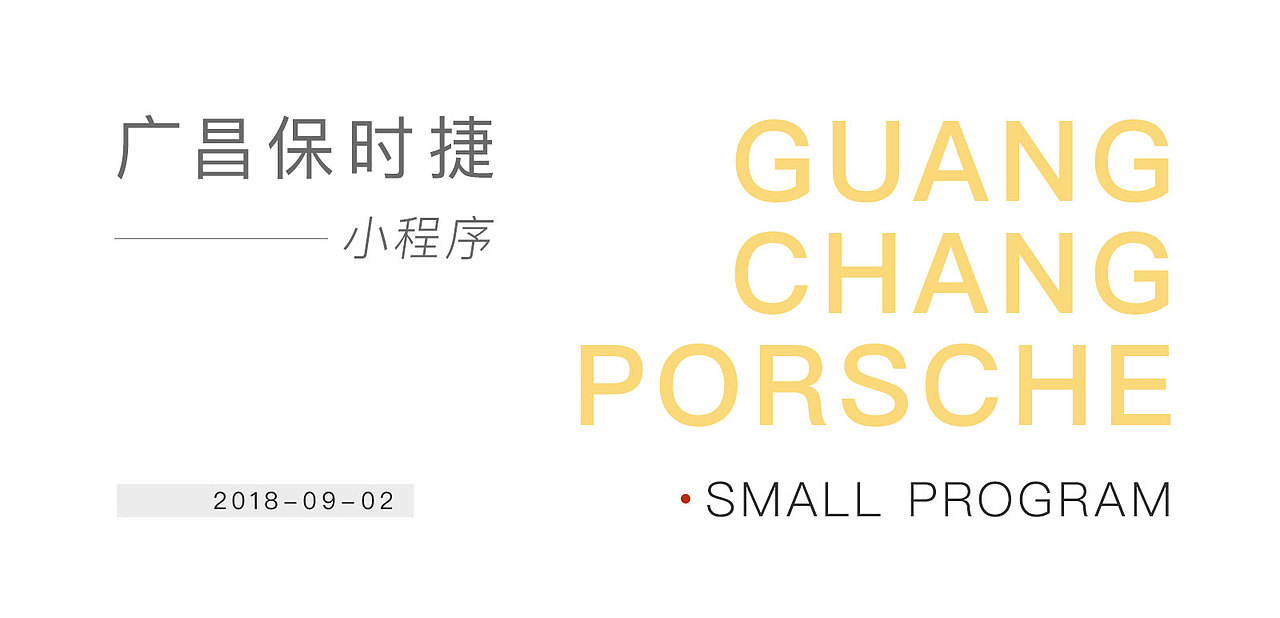 广昌保时捷小程序