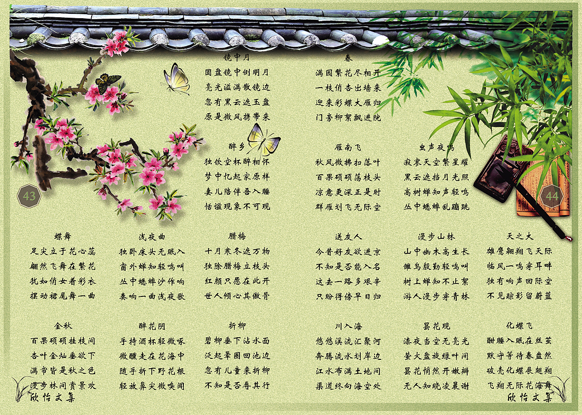 学生诗集画册设计