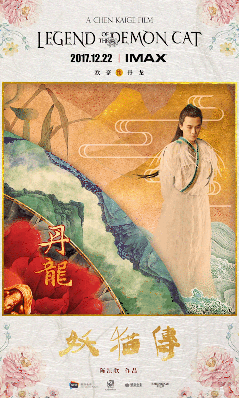 《妖猫传》极乐之宴海报（图ZMTAyNzA1MzY0） - 商业插画 - 站酷设计师佳阳Salim原创素材 - 站酷ZCOOL